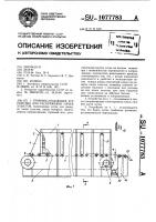 Приемно-подающее устройство для раскряжевки пачек хлыстов Приемно-подающее устройство для раскряжевки пачек хлыстов