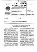 Устройство для электрогидравлической очистки металлической поверхности Устройство для электрогидравлической очистки металлической поверхности