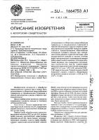 Способ очистки кислых сточных вод Способ очистки кислых сточных вод