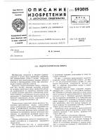Гидростатическая опора Гидростатическая опора