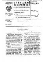 Приемное устройство системы телесигнализации Приемное устройство системы телесигнализации