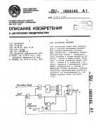 Устройство задержки Устройство задержки