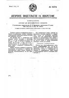 Штатив для фотографических аппаратов Штатив для фотографических аппаратов