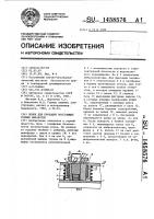 Полок для проходки восстающих горных выработок Полок для проходки восстающих горных выработок