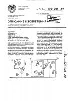 Однотактный транзисторный преобразователь постоянного напряжения в постоянное Однотактный транзисторный преобразователь постоянного напряжения в постоянное
