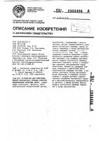 Устройство для измерения износа контактного провода электрифицированных железных дорог Устройство для измерения износа контактного провода электрифицированных железных дорог