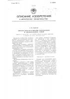 Аппарат для отсасывания желудочного и дуоденального соков Аппарат для отсасывания желудочного и дуоденального соков