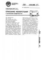 Устройство телеконтроля линейных трактов цифровых систем передачи Устройство телеконтроля линейных трактов цифровых систем передачи