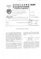 Болометрическая головка