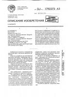 Устройство для изготовления картонных заготовок Устройство для изготовления картонных заготовок