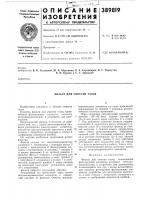 Патент ссср  389819