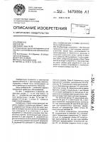 Сновальная стойка шлихтовальной машины Сновальная стойка шлихтовальной машины