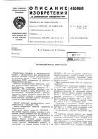 Патент ссср  416868