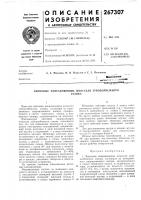 Винтовые направляющие штосселя зубодолбежногостанка