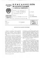 Патент ссср 171774 Патент ссср 171774