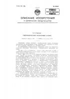Гидравлический кокильный станок Гидравлический кокильный станок