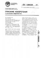 Устройство для разгона маховых масс Устройство для разгона маховых масс
