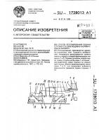 Способ регулирования подачи стружки со связующим в формирующую машину Способ регулирования подачи стружки со связующим в формирующую машину