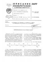 Патент ссср 316717 Патент ссср 316717