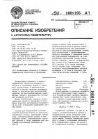 Состав для борирования стальных изделий Состав для борирования стальных изделий