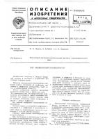 Эжекционный пеногенератор Эжекционный пеногенератор