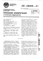 Способ обработки бурового раствора Способ обработки бурового раствора