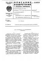 Устройство для подпочвенного оро-шения Устройство для подпочвенного оро-шения