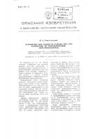 Устройство для подвески рамных пил при натяжении их гидравлическим приспособлением Устройство для подвески рамных пил при натяжении их гидравлическим приспособлением