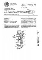 Снегоуборочное устройство Снегоуборочное устройство