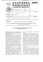 Модельная плита для изготовления керамических форм Модельная плита для изготовления керамических форм