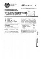 Состав для получения углеродного адсорбента Состав для получения углеродного адсорбента