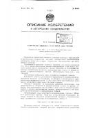 Камерная сушилка, например, для мехов Камерная сушилка, например, для мехов