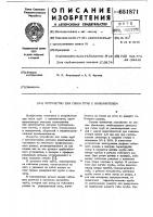 Устройство для гибки труб с наполнителем Устройство для гибки труб с наполнителем