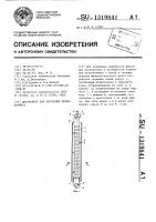Дистрактор для коррекции позвоночника Дистрактор для коррекции позвоночника
