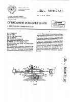Устройство для тренировки футболистов Устройство для тренировки футболистов
