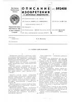 Каркас для палатки Каркас для палатки