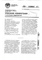 Способ определения качества плодов арбуза Способ определения качества плодов арбуза