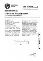 Способ изготовления больших интегральных схем на мдп- транзисторах Способ изготовления больших интегральных схем на мдп- транзисторах