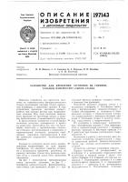 Устройство для крепления заготовок на горизонтальном фанерострогальном станке