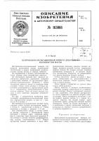 Патент ссср 163066 Патент ссср 163066