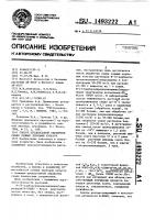 Способ предпосевной обработки семян озимых зерновых культур Способ предпосевной обработки семян озимых зерновых культур