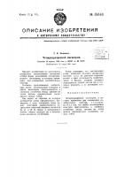Четырех разрезной магнетрон Четырех разрезной магнетрон