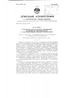 Устройство для сеточного управления ртутным преобразователем с заторможенным блокинг-генератором Устройство для сеточного управления ртутным преобразователем с заторможенным блокинг-генератором