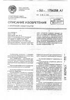 Грузозахватное устройство Грузозахватное устройство