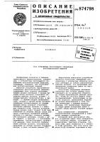 Устройство программного управления кругловязальной машиной Устройство программного управления кругловязальной машиной