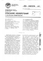 Сосудистый протез Сосудистый протез