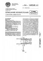 Устройство для перемещения и передачи длинномерных изделий Устройство для перемещения и передачи длинномерных изделий