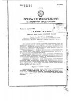 Патент ссср 159480 Патент ссср 159480
