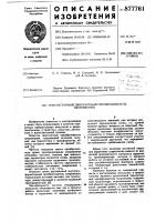Транзисторный двухтактный преобразователь напряжения Транзисторный двухтактный преобразователь напряжения