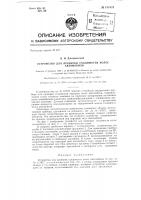 Устройство для проверки сходимости колес автомобиля Устройство для проверки сходимости колес автомобиля